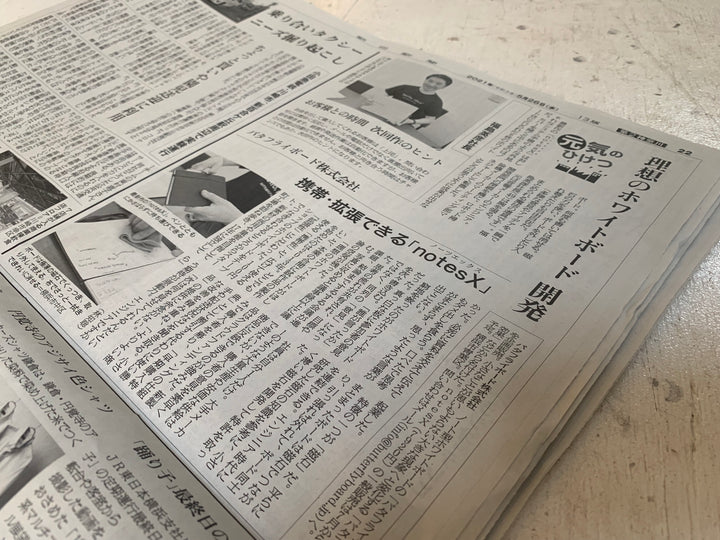 【バタフライボード開発ストーリー】5/26 朝日新聞